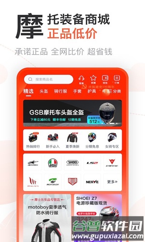 摩托范官方版截图3