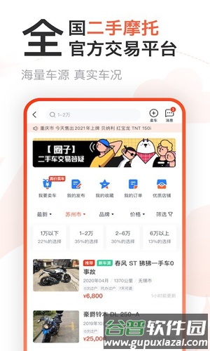 摩托范官方版截图4