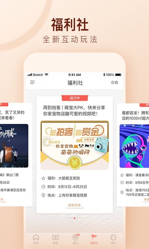 新闻晨报周到上海客户端截图1