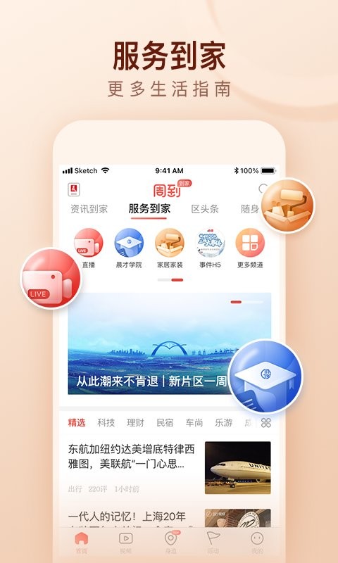 新闻晨报周到上海客户端截图2