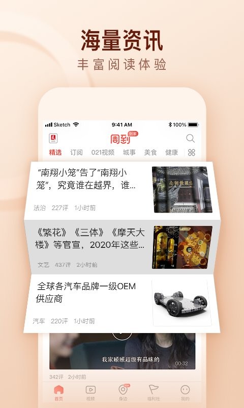 新闻晨报周到上海客户端截图3