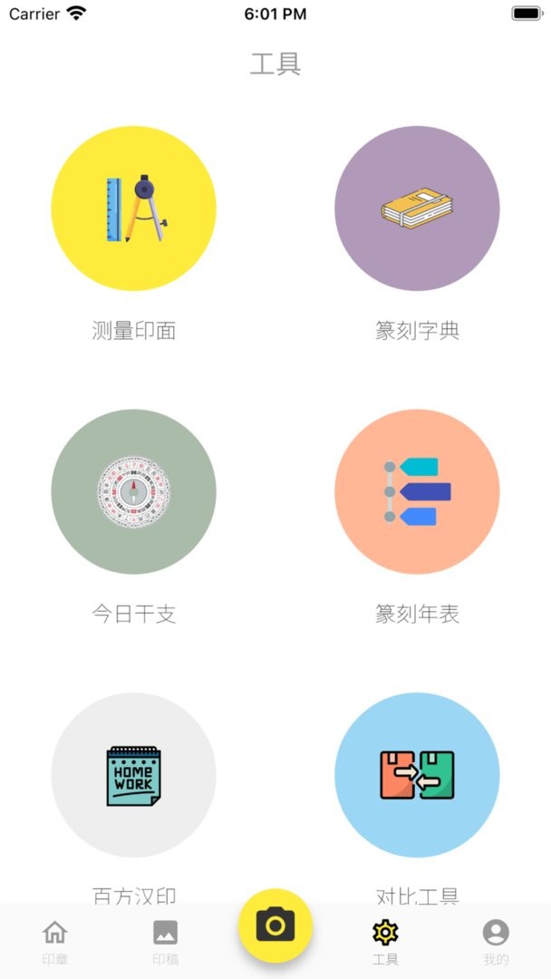摹印官方版