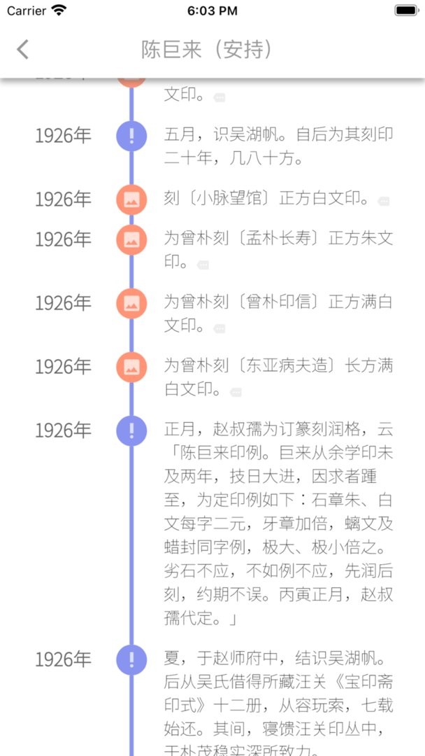 摹印官方版截图1