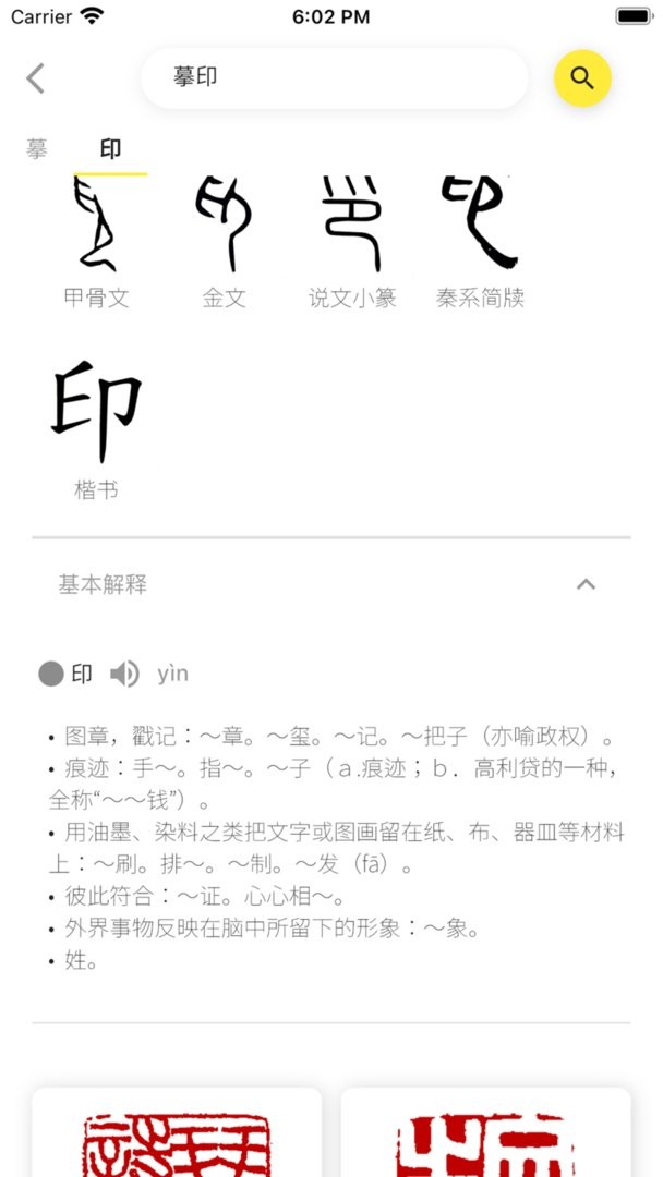 摹印官方版截图2