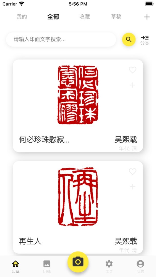 摹印官方版截图3