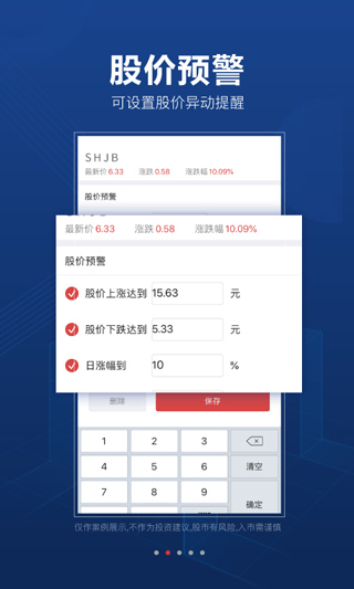 益盟操盘手手机版截图2
