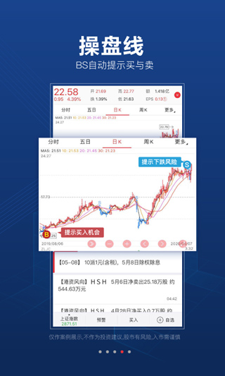 益盟操盘手智盈手机版截图4