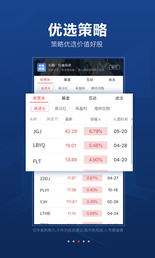 益盟操盘手智盈手机版截图5