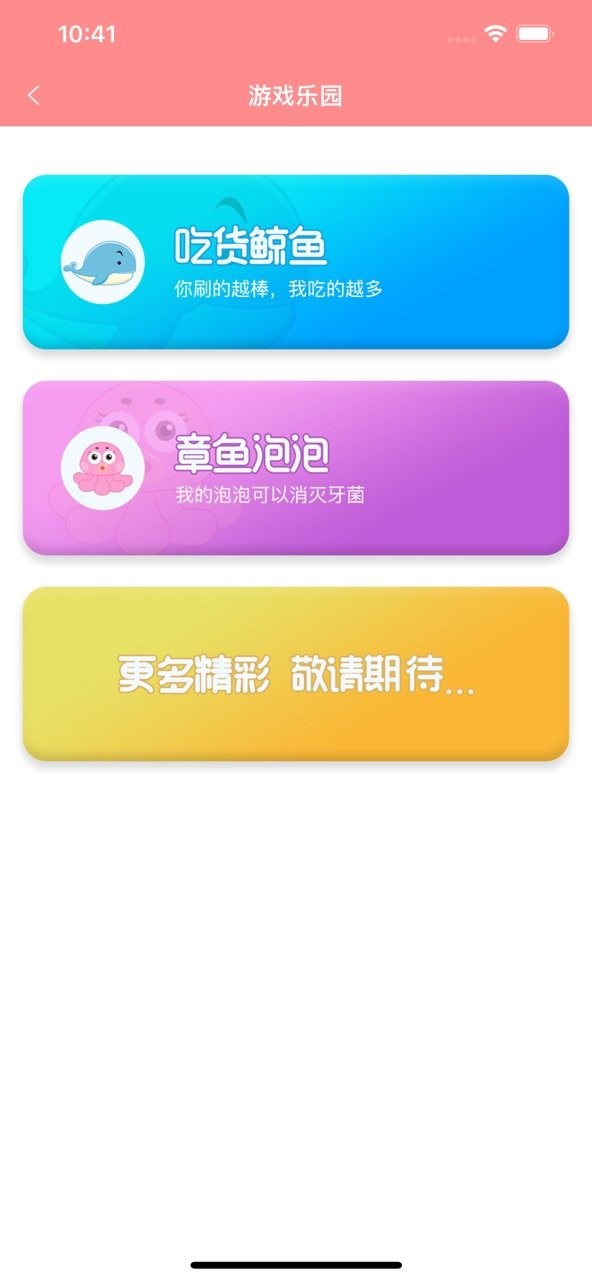 护牙者软件截图1