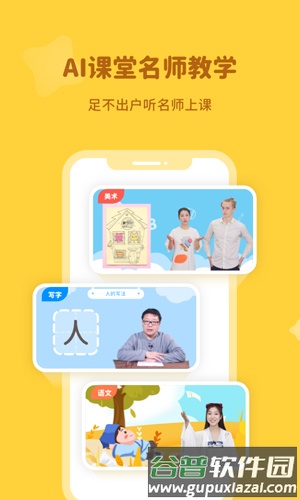 河小象大语文app截图4