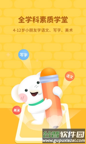 河小象大语文app截图5