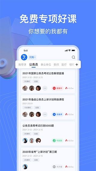 新途径在线app截图1