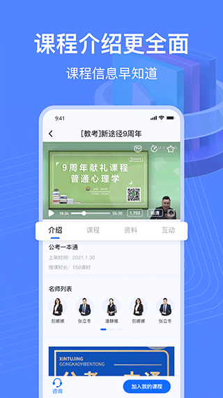 新途径在线app截图2
