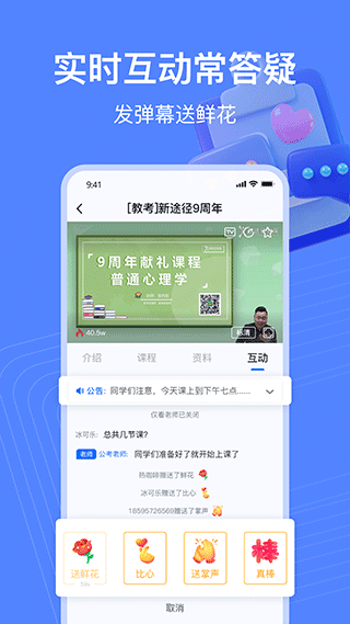 新途径在线app截图3