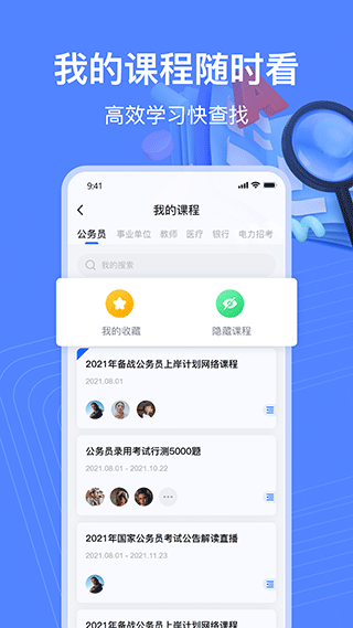 新途径在线app截图5