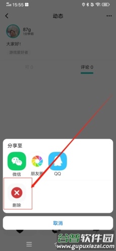 Jicco怎么发删除动态4