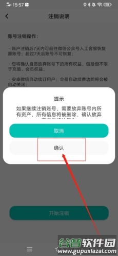 Jicco怎么注销4