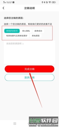 Jicco怎么注销5
