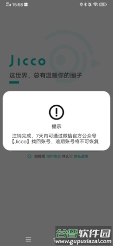 Jicco怎么注销6