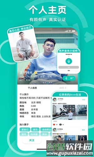 Jicco安卓版截图2