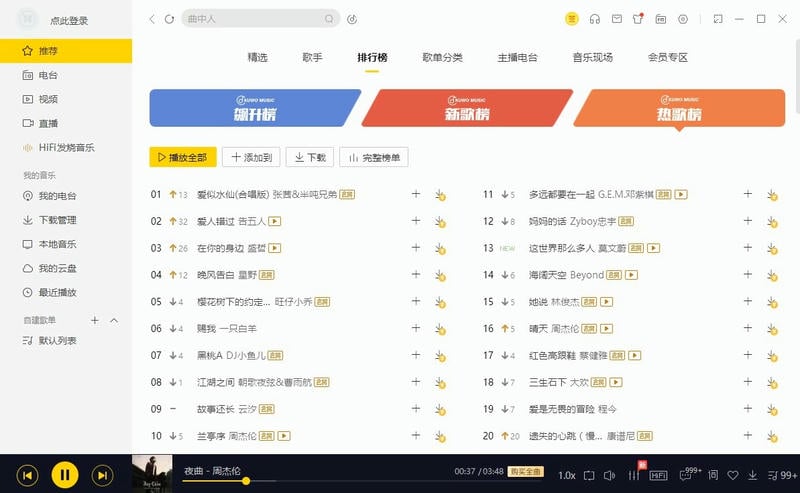 酷我音乐tv版截图1