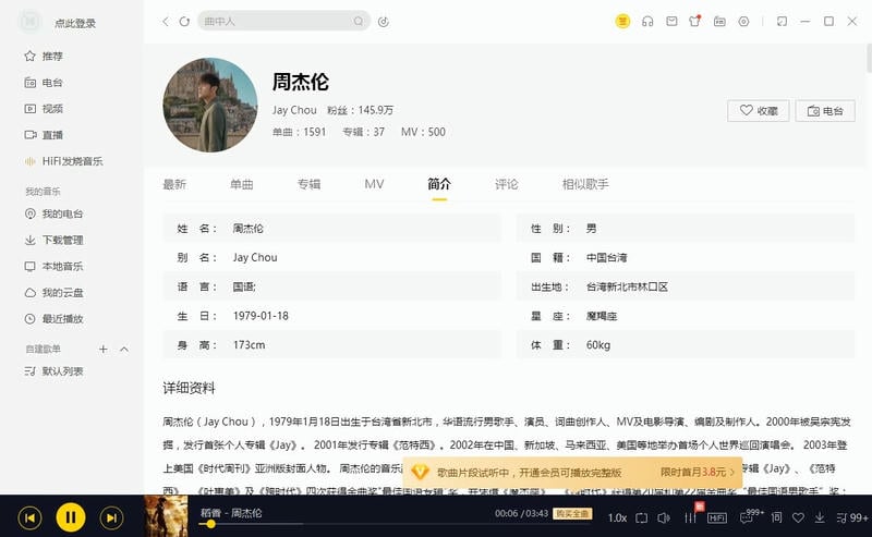 酷我音乐tv版截图2