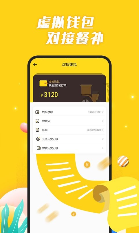 智慧食堂app下载安装