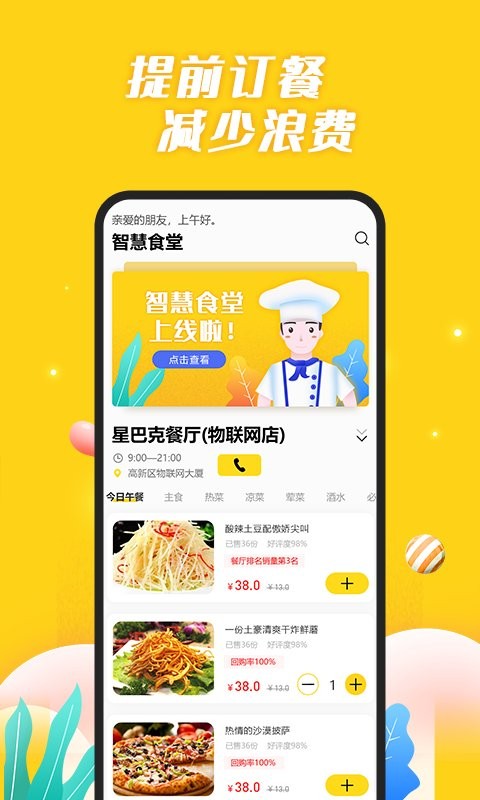 智慧食堂最新版截图2