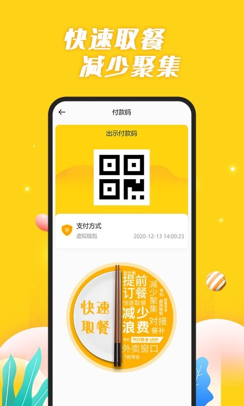 智慧食堂最新版截图3