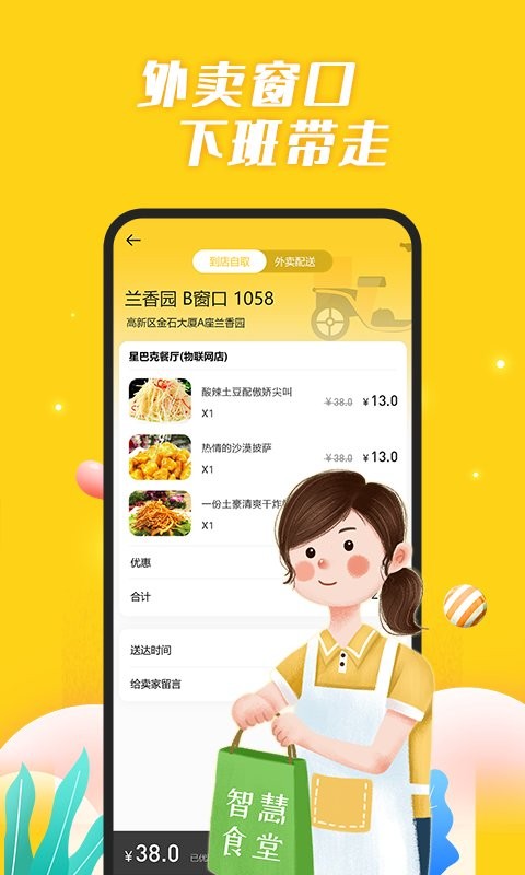 智慧食堂最新版截图4