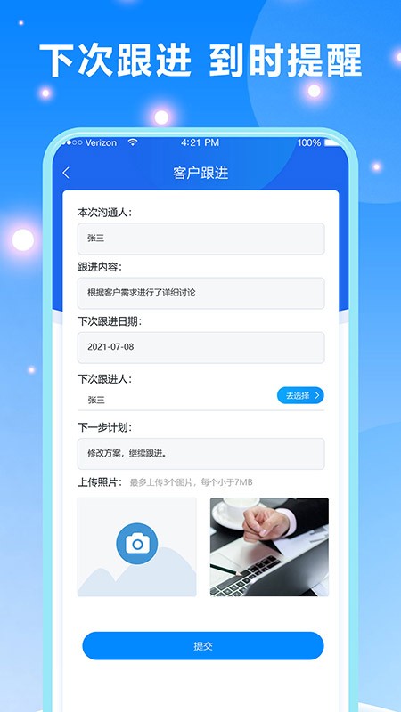 客户跟进管理系统截图4