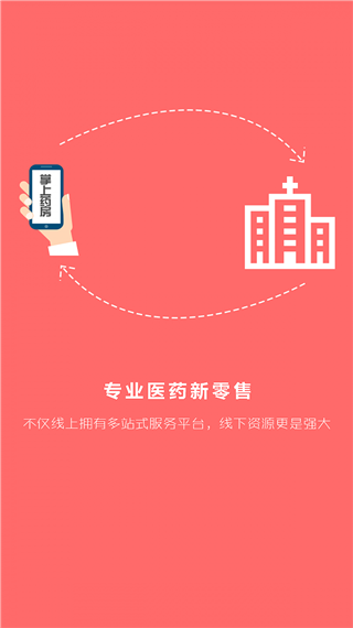 吉林大药房app截图2