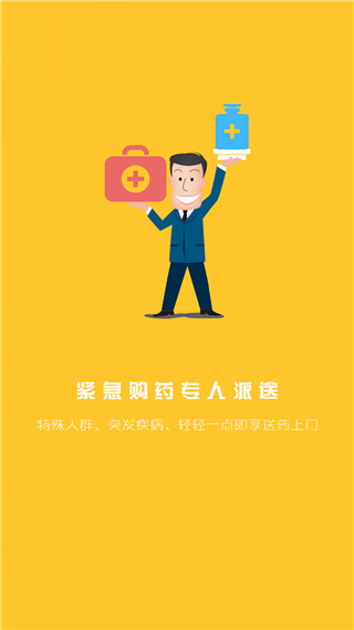 吉林大药房app截图3