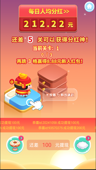 我来跳一跳赚钱游戏截图3