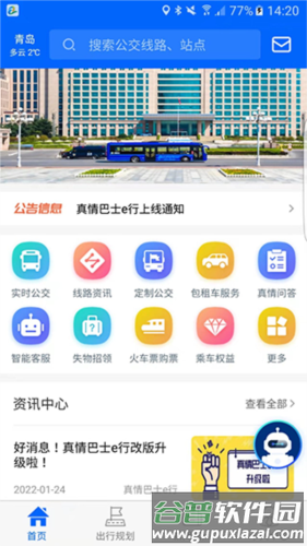 真情巴士e行app1