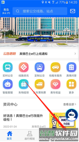 真情巴士e行app7
