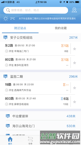 真情巴士e行app截图1
