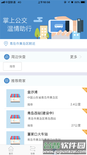 真情巴士e行app截图3