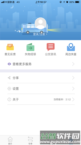 真情巴士e行app截图4