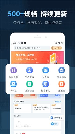 精英证件照app（证件照制作）截图1