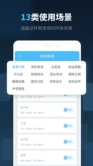 精英证件照app（证件照制作）截图2