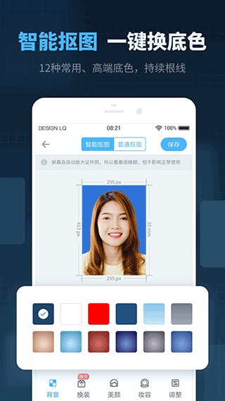 精英证件照app（证件照制作）截图3