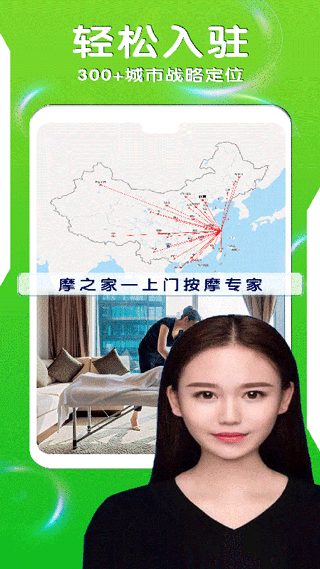 摩之家养生中心截图1
