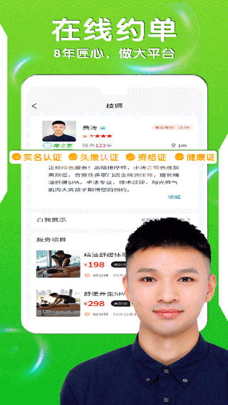 摩之家养生中心截图3
