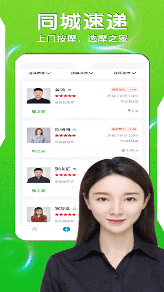摩之家养生中心截图5