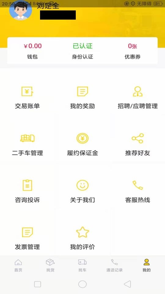 货通运app下载