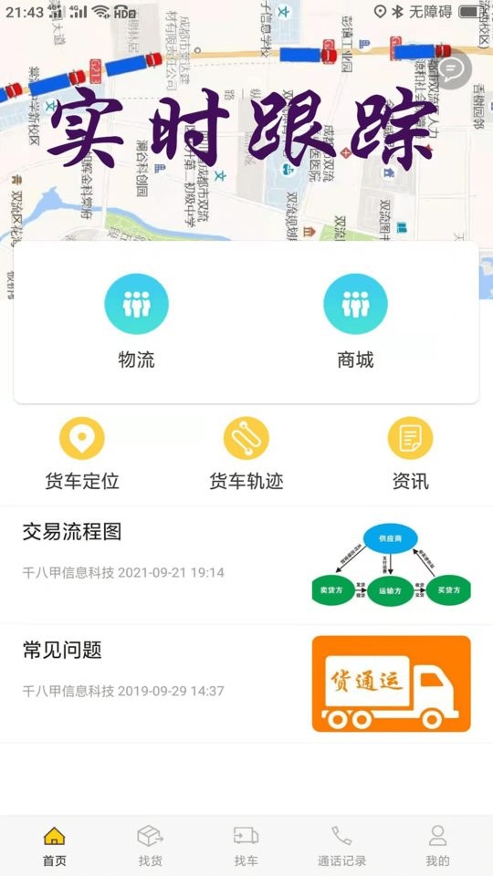 货通运手机版截图1