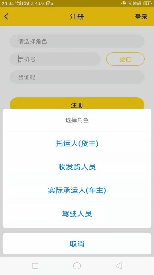货通运手机版截图4