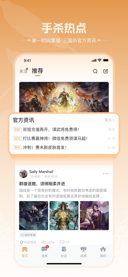 三国咸话app(三国杀移动版社区)截图1
