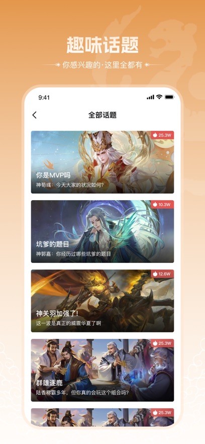 三国咸话app(三国杀移动版社区)截图3